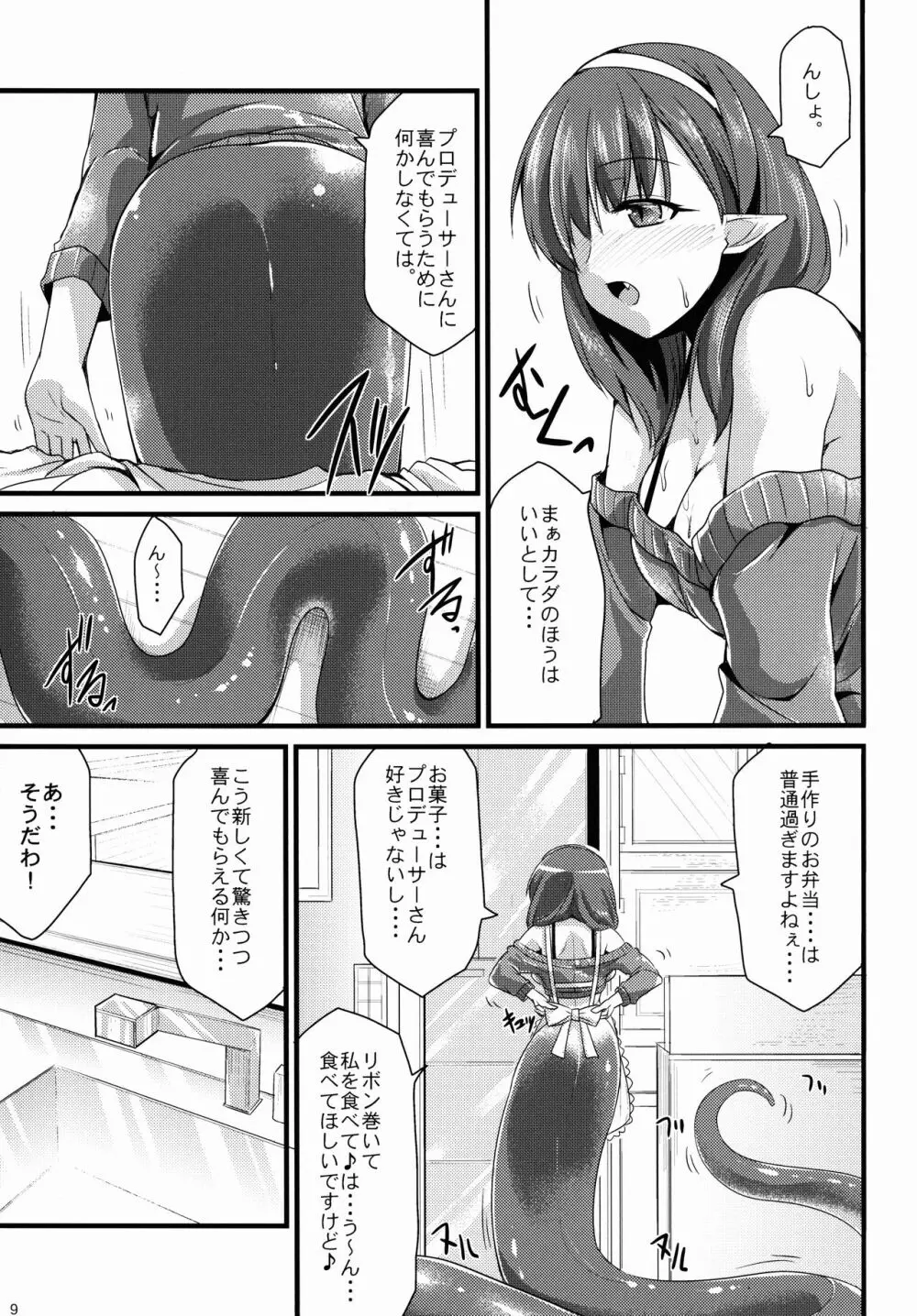 346人外プロダクションまゆ - page9