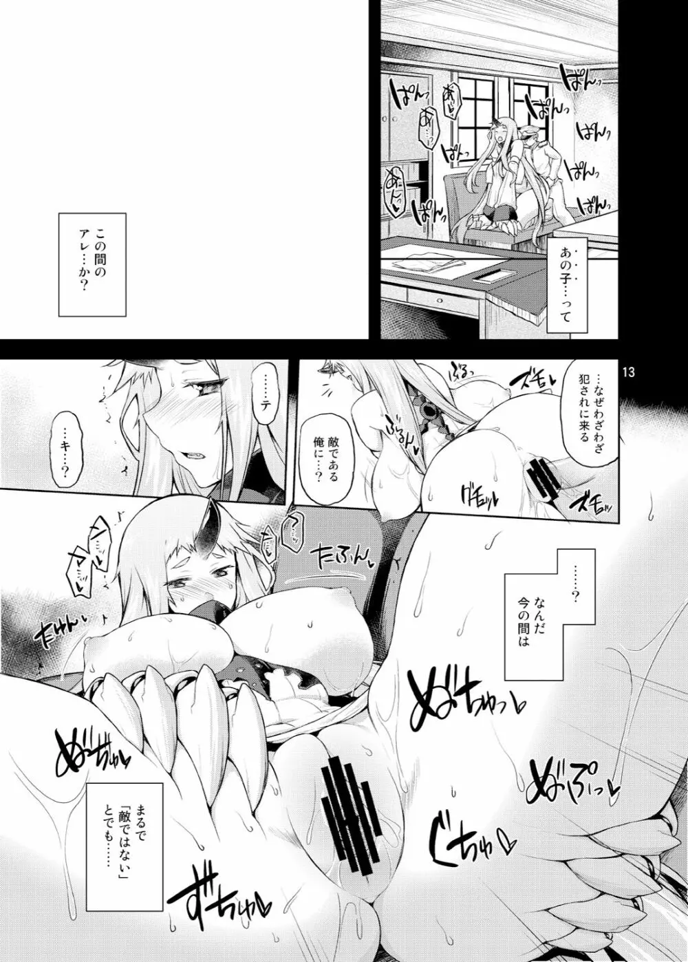 ユウコウテキナショウタイフメイノソンザイ2 - page12