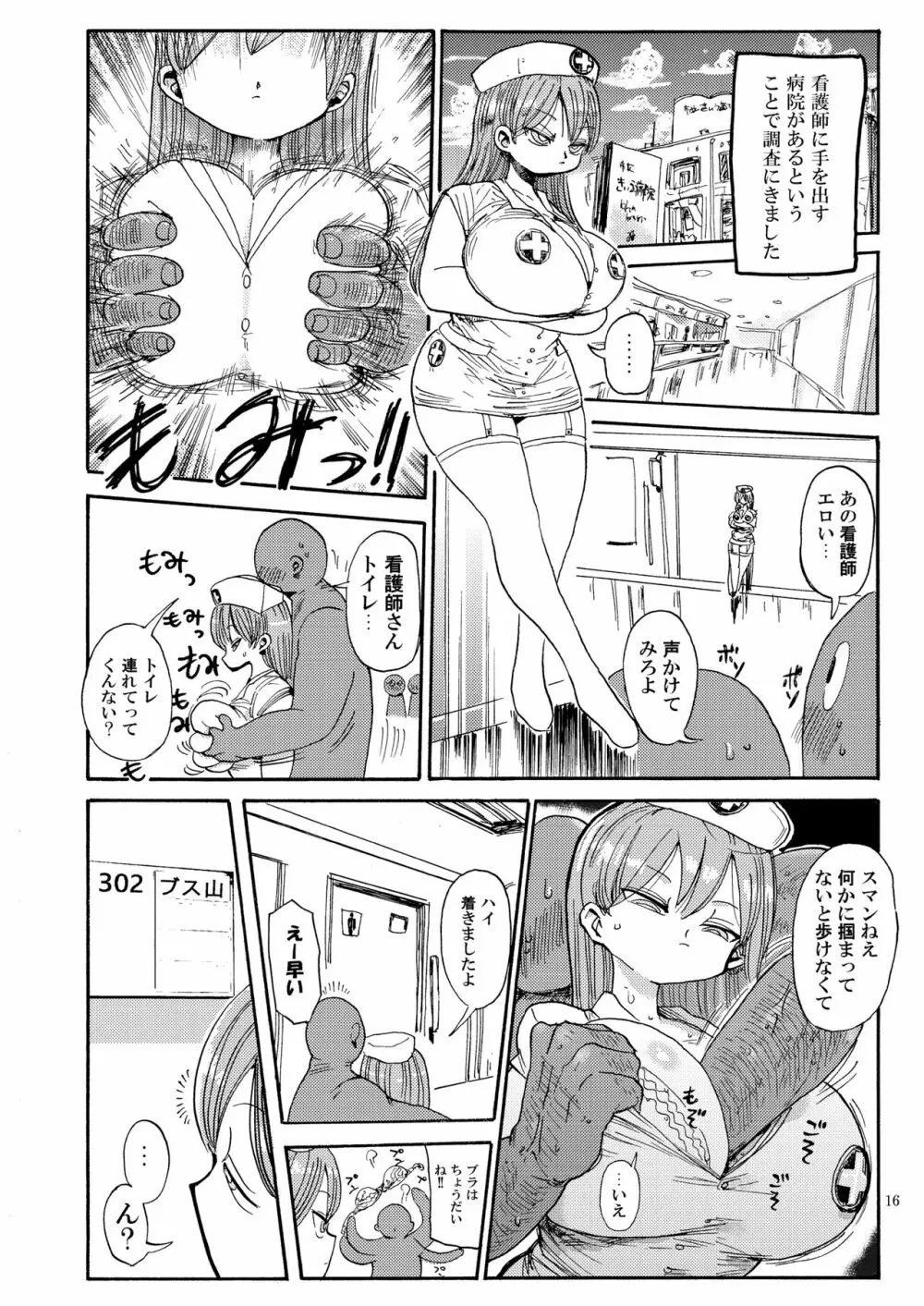 なんでも調査少女の同人誌が出た？分かりました調査します - page15