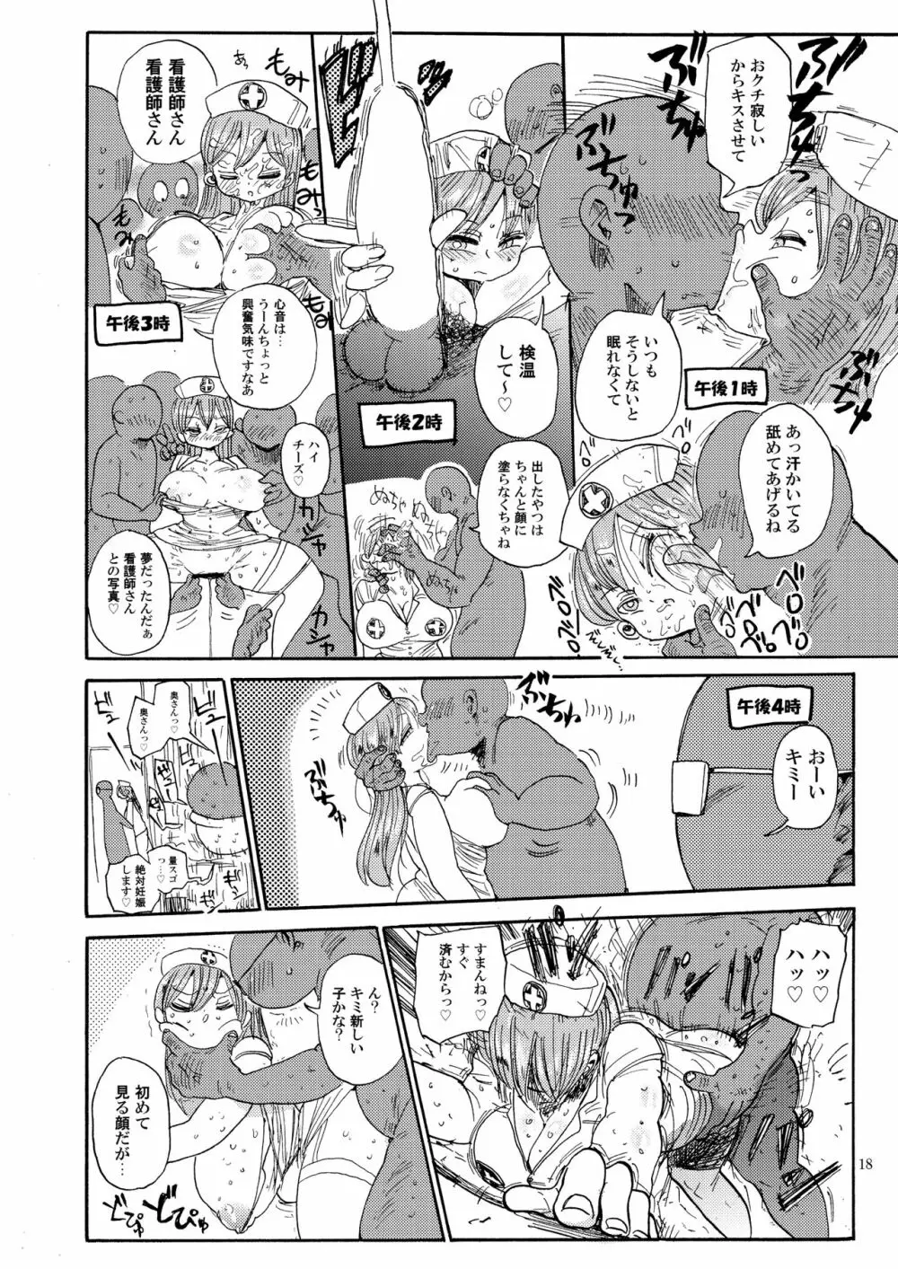 なんでも調査少女の同人誌が出た？分かりました調査します - page17