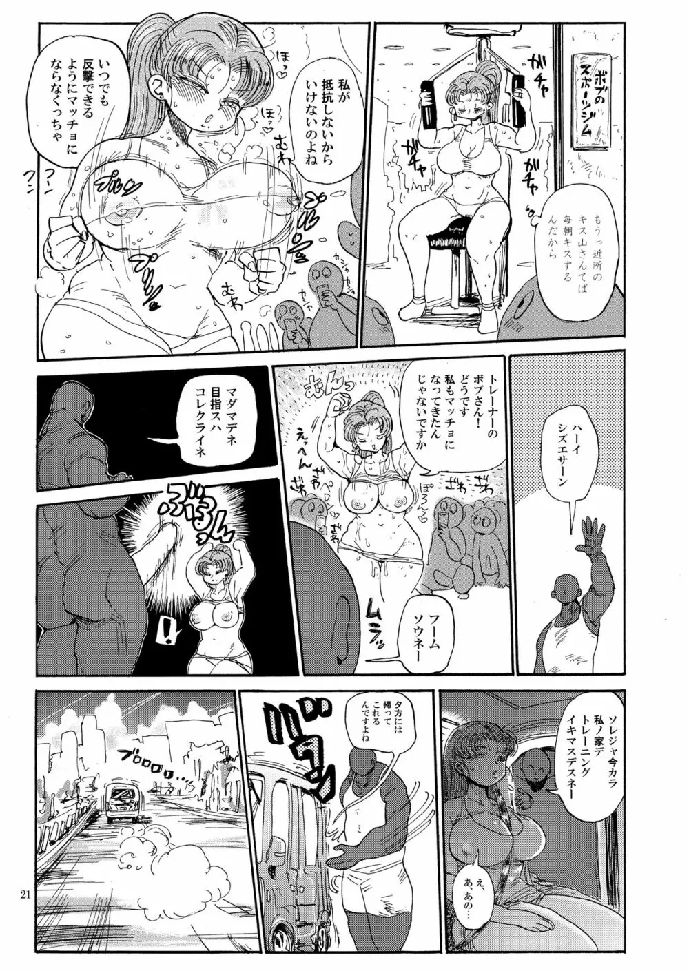 なんでも調査少女の同人誌が出た？分かりました調査します - page20