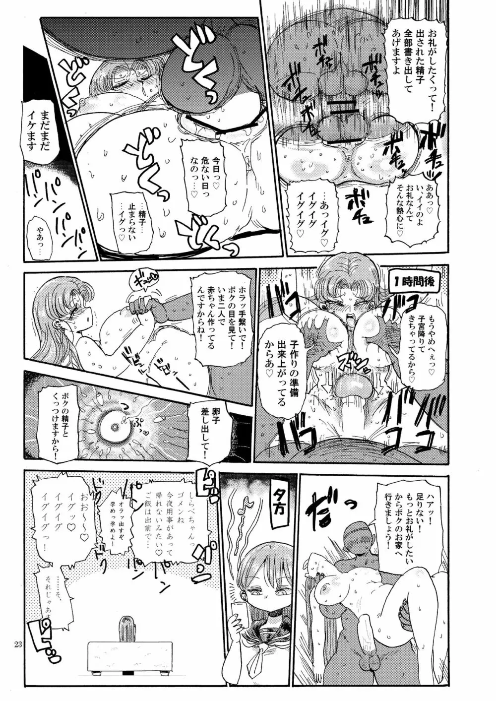 なんでも調査少女の同人誌が出た？分かりました調査します - page22