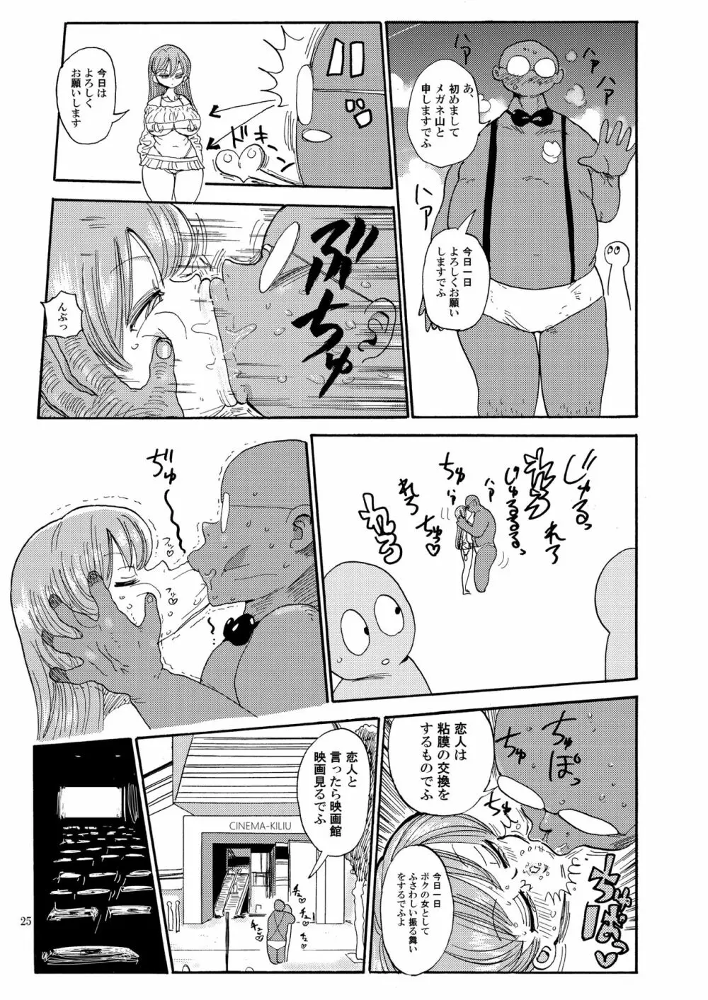 なんでも調査少女の同人誌が出た？分かりました調査します - page24