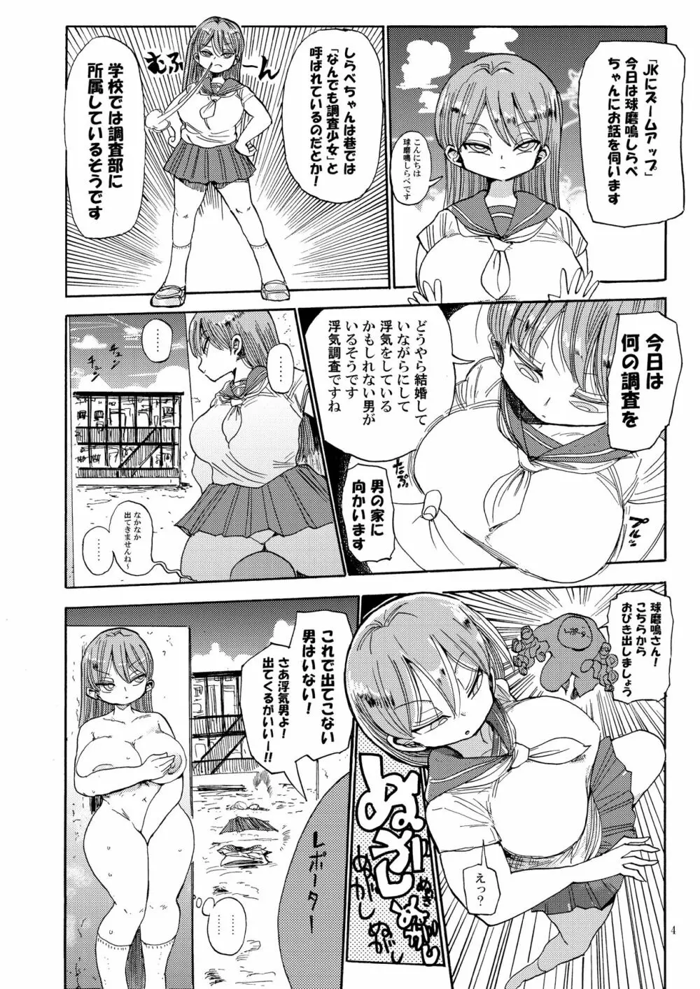 なんでも調査少女の同人誌が出た？分かりました調査します - page3