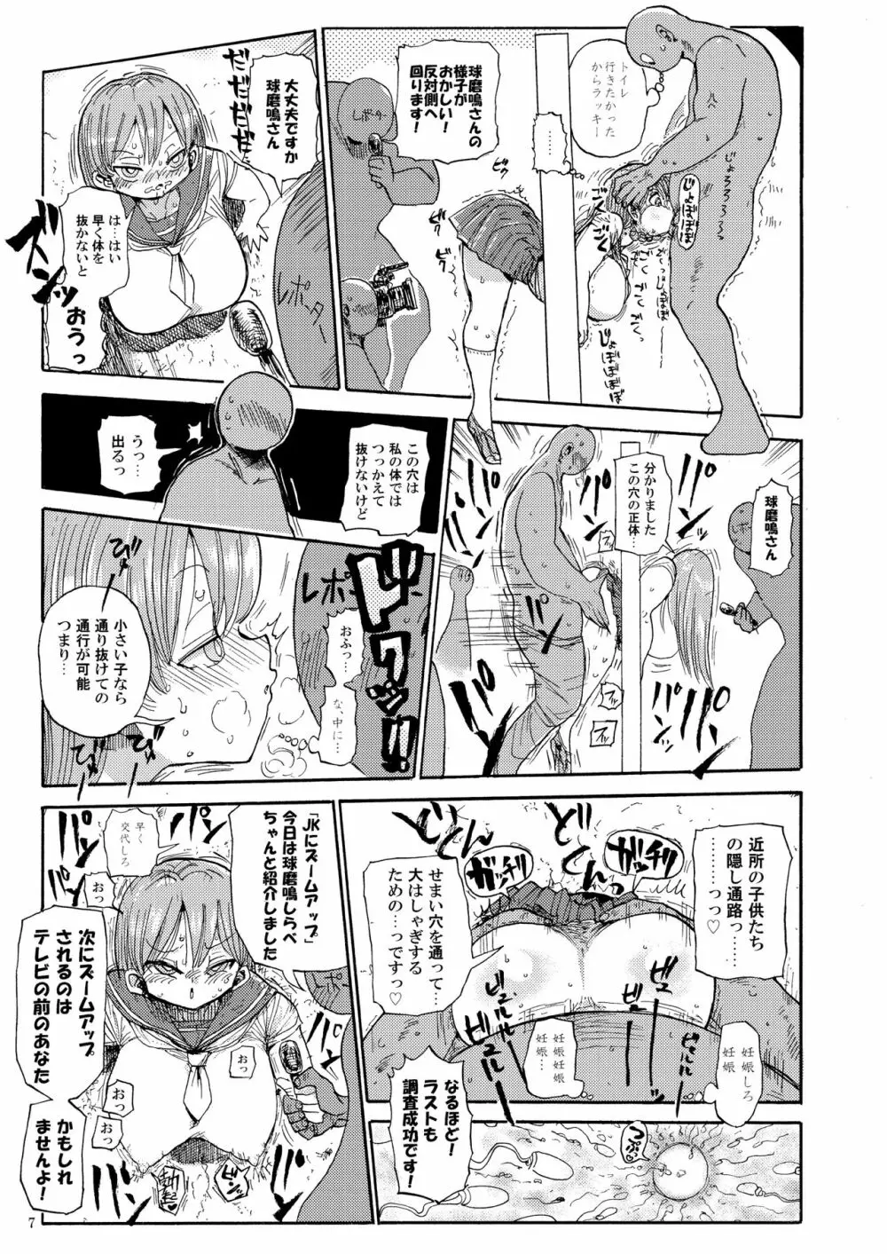 なんでも調査少女の同人誌が出た？分かりました調査します - page6