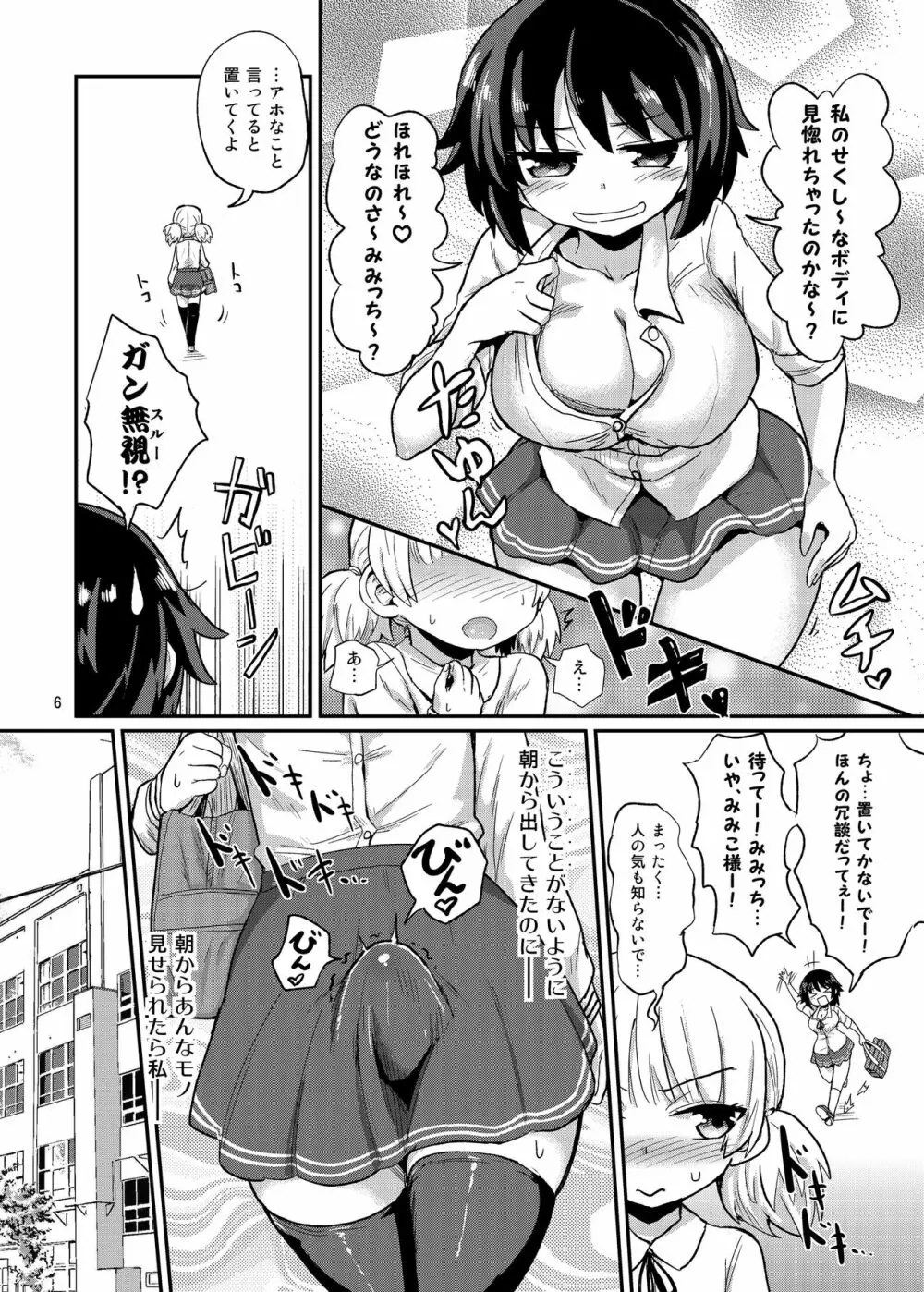 ふたなり娘は自分のちんぽに勝てない。 - page6