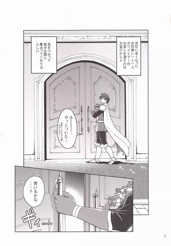 よとぎのおじかん 3 - page2