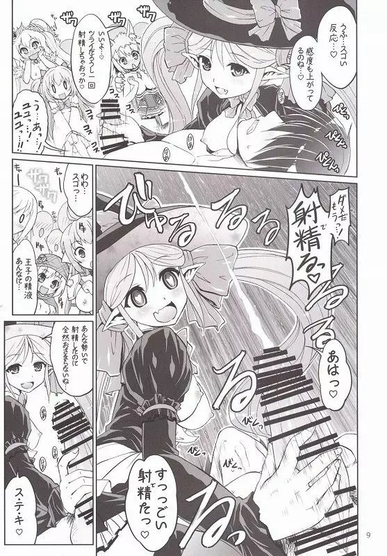 よとぎのおじかん 3 - page8