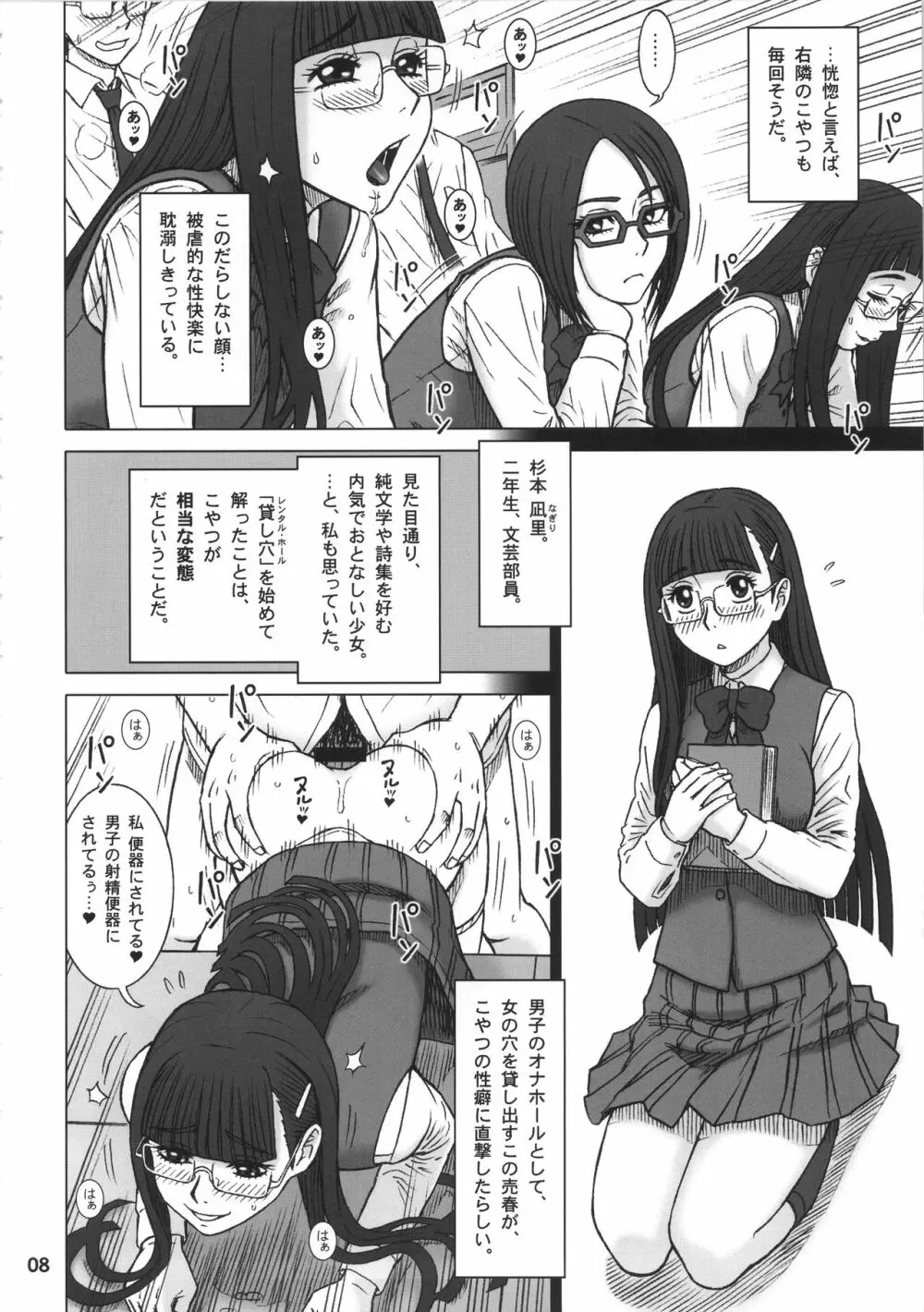 35回転 RENTAL HOLE - page7