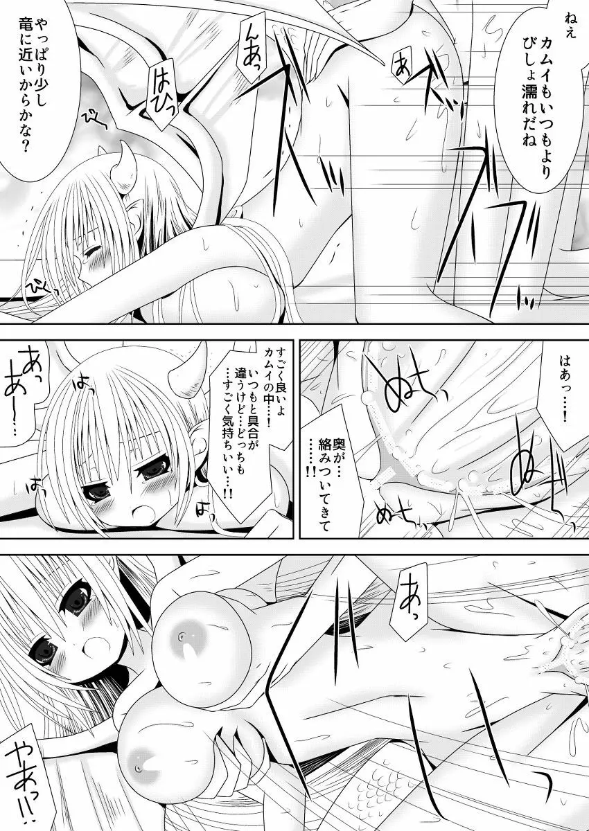 お姉ちゃんにエッチなことしちゃいけません! 5 - page14