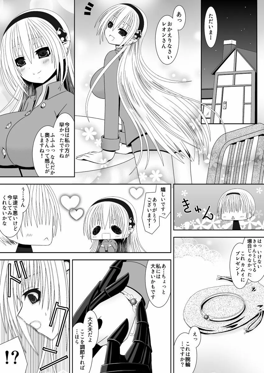 お姉ちゃんにエッチなことしちゃいけません! 5 - page3