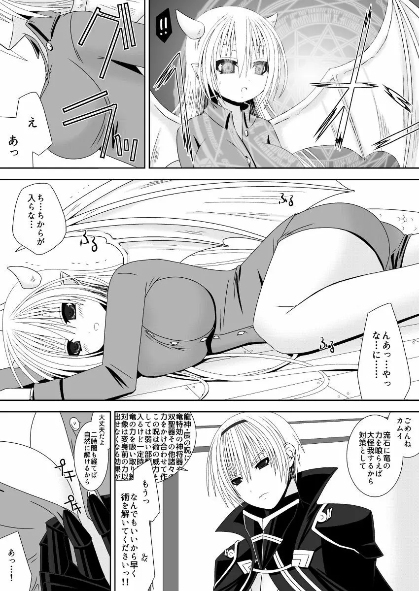 お姉ちゃんにエッチなことしちゃいけません! 5 - page6