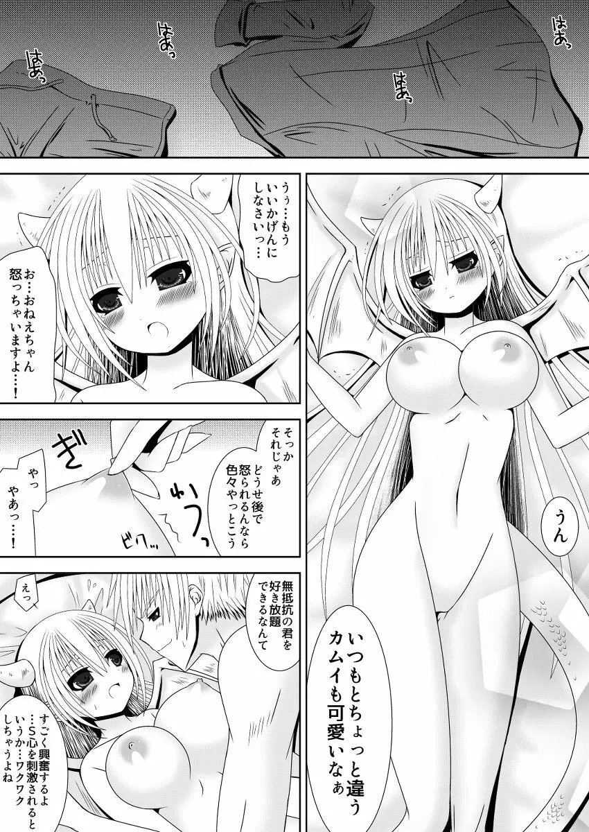 お姉ちゃんにエッチなことしちゃいけません! 5 - page7