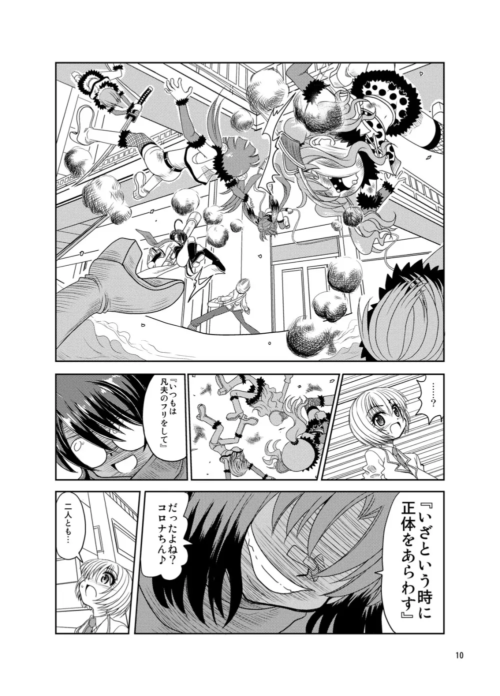 くのいちんこ ～男の娘忍者VSふたなり忍者～ - page10