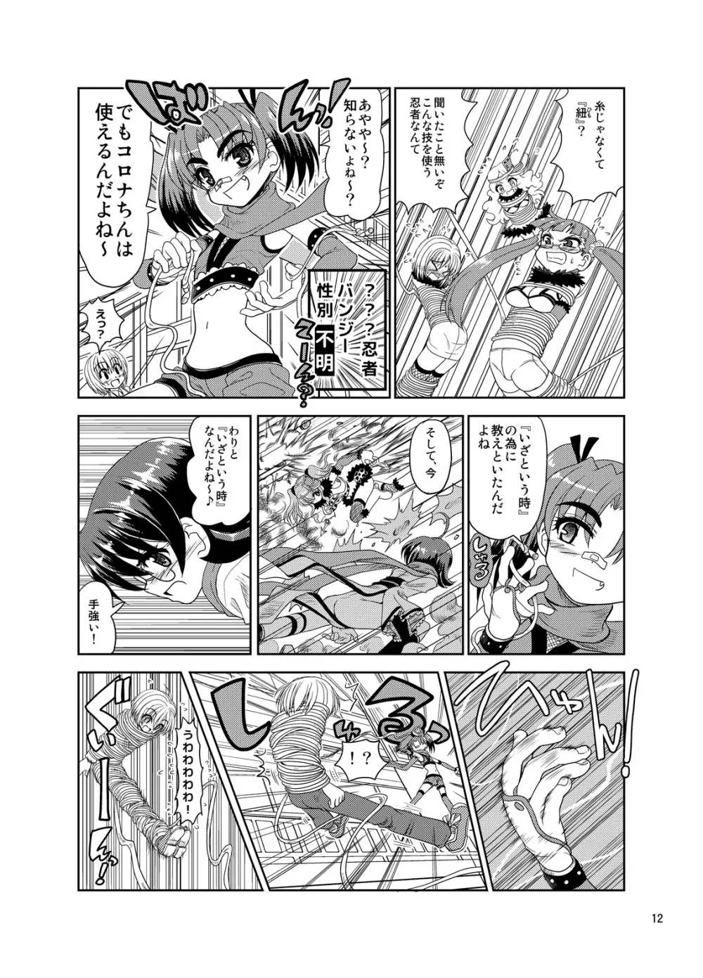 くのいちんこ ～男の娘忍者VSふたなり忍者～ - page12