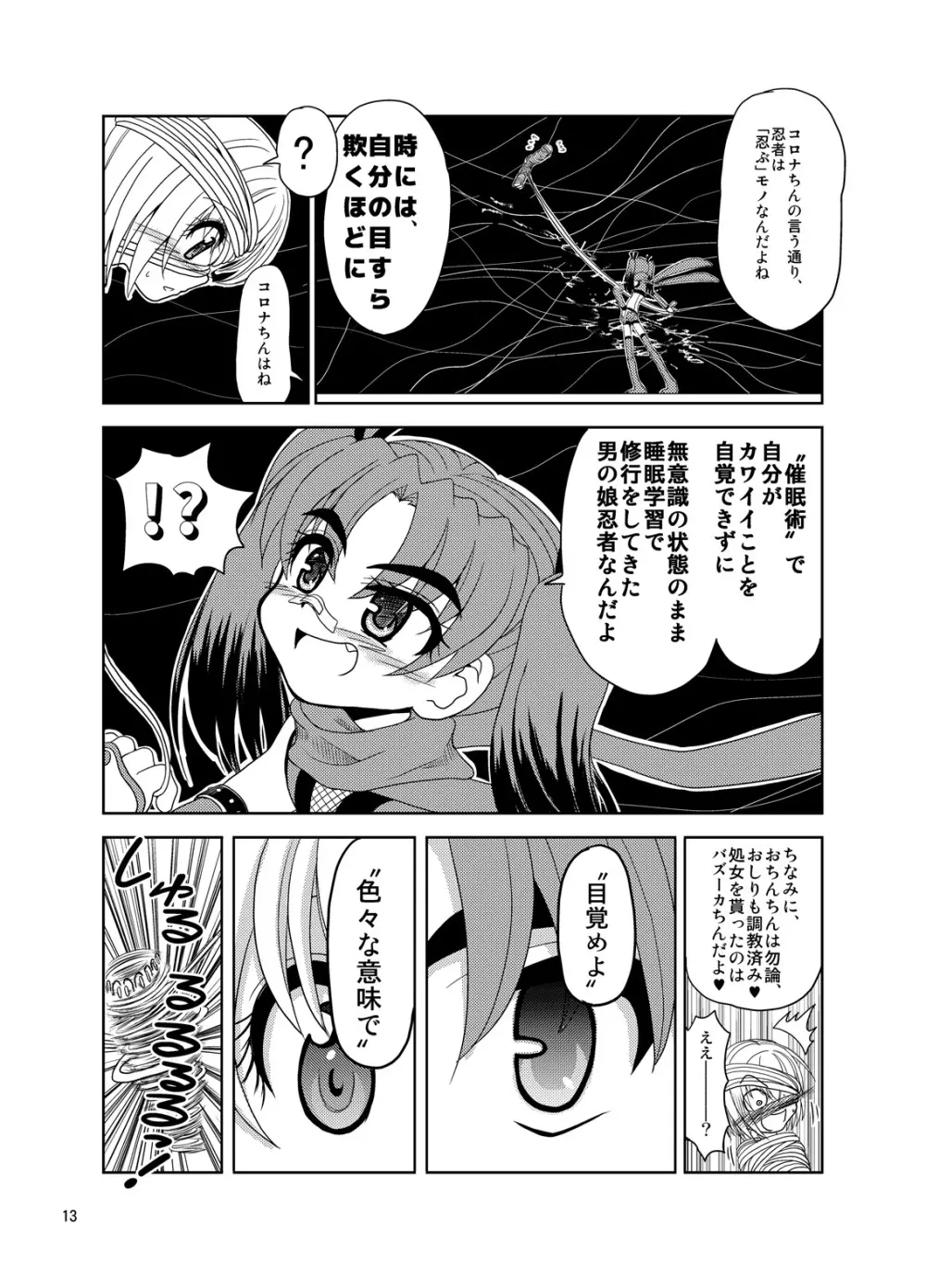 くのいちんこ ～男の娘忍者VSふたなり忍者～ - page13