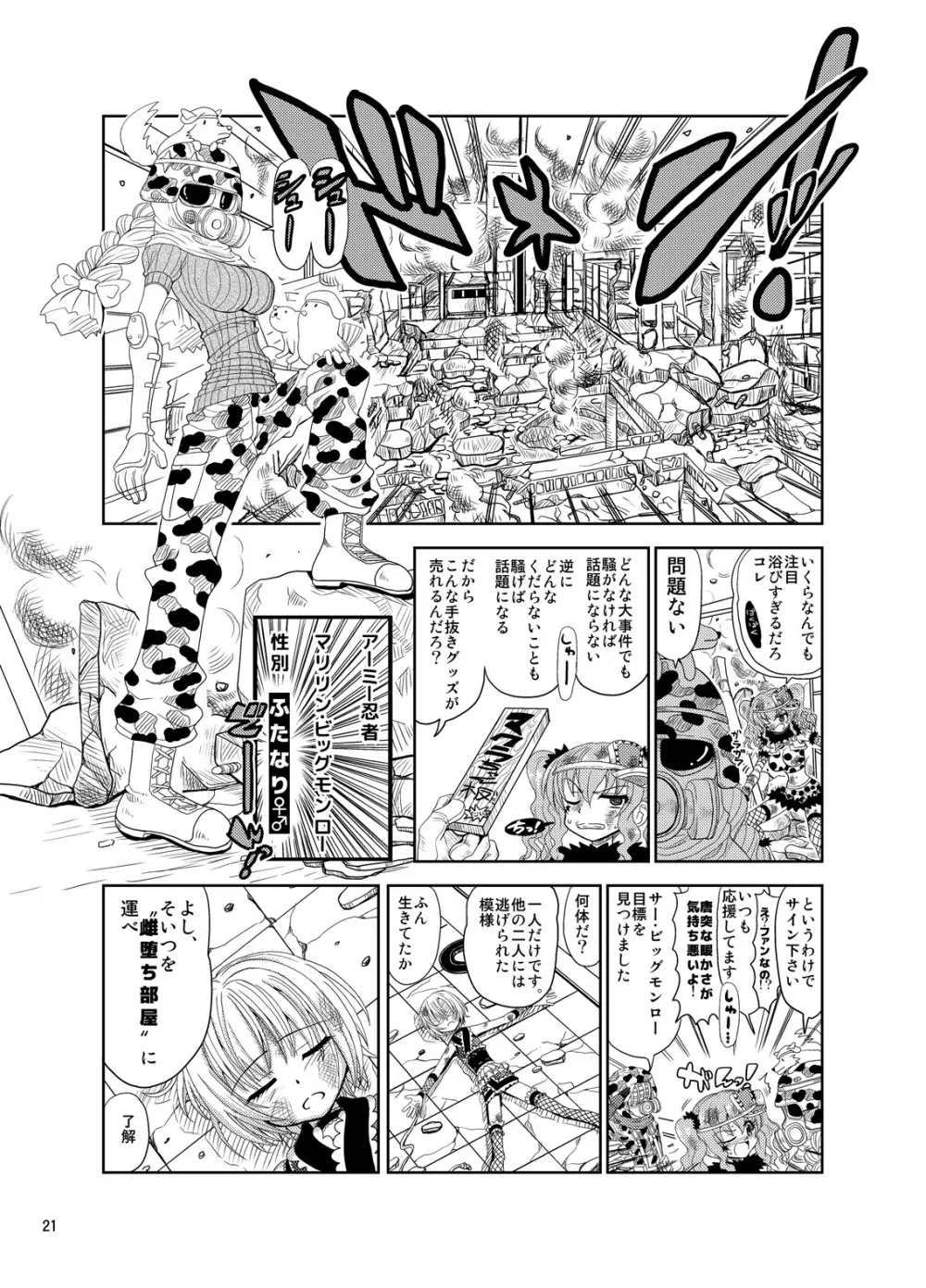 くのいちんこ ～男の娘忍者VSふたなり忍者～ - page21