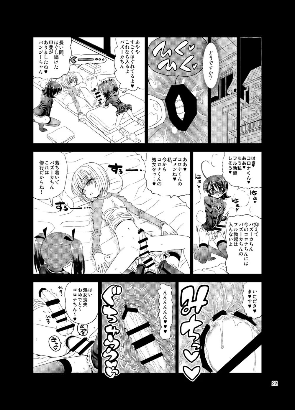 くのいちんこ ～男の娘忍者VSふたなり忍者～ - page22