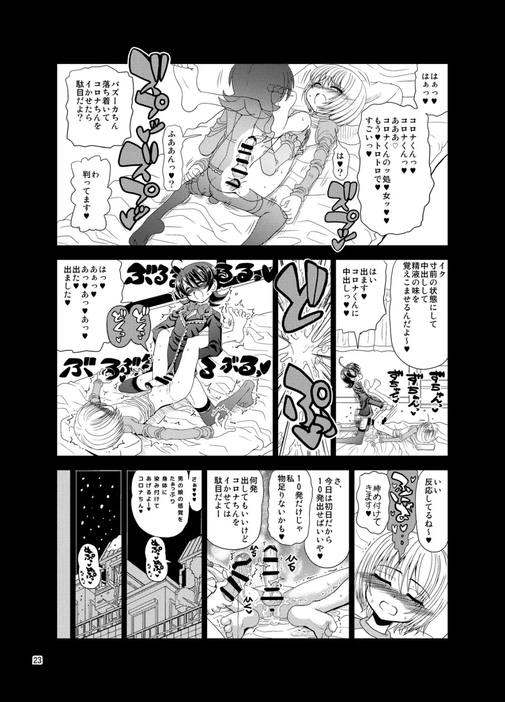 くのいちんこ ～男の娘忍者VSふたなり忍者～ - page23