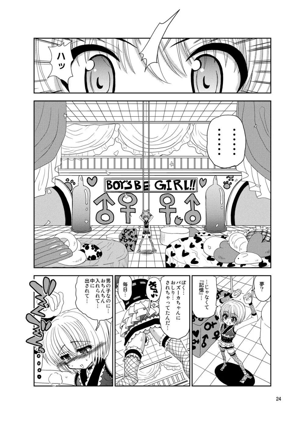 くのいちんこ ～男の娘忍者VSふたなり忍者～ - page24