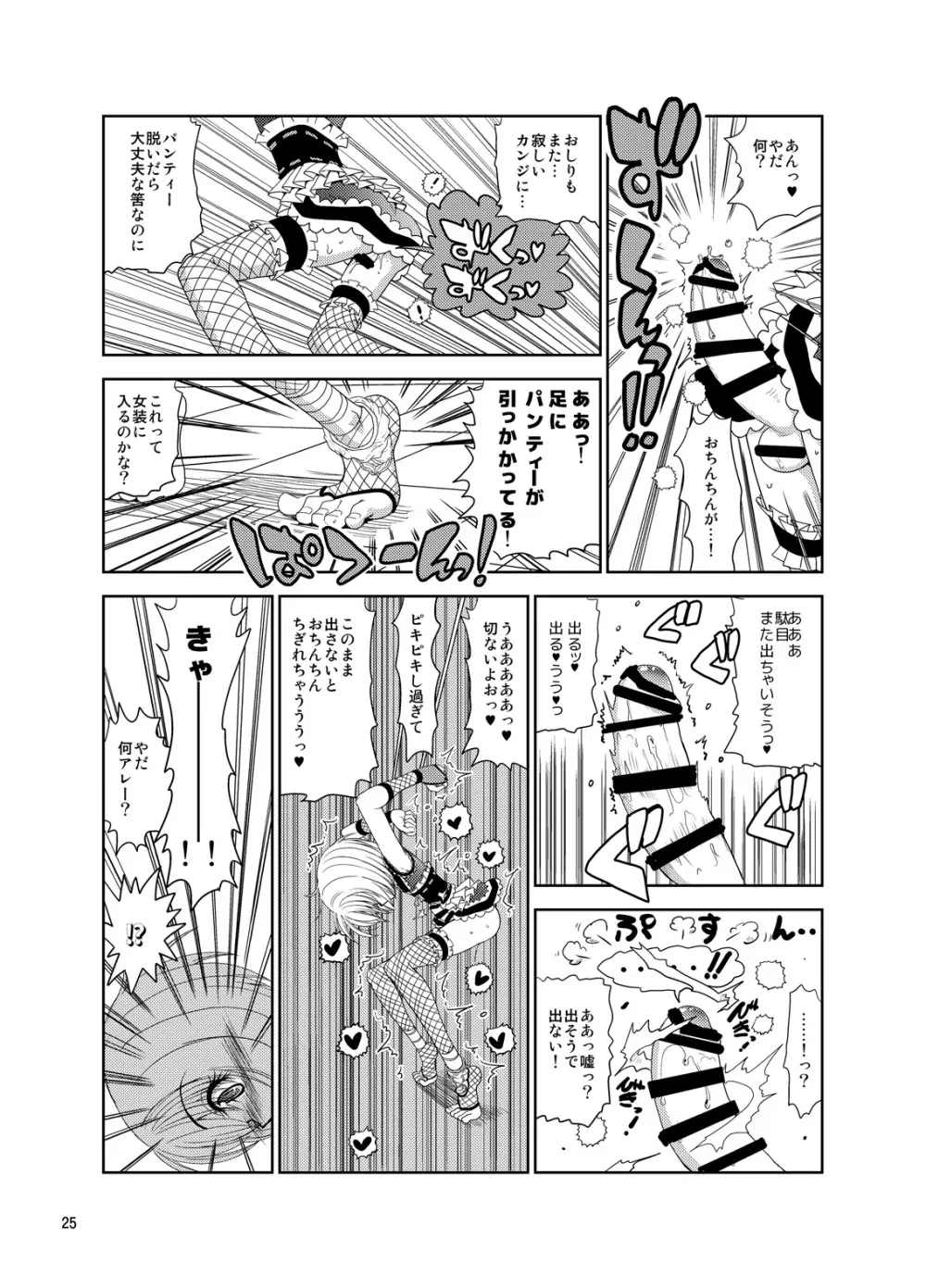 くのいちんこ ～男の娘忍者VSふたなり忍者～ - page25