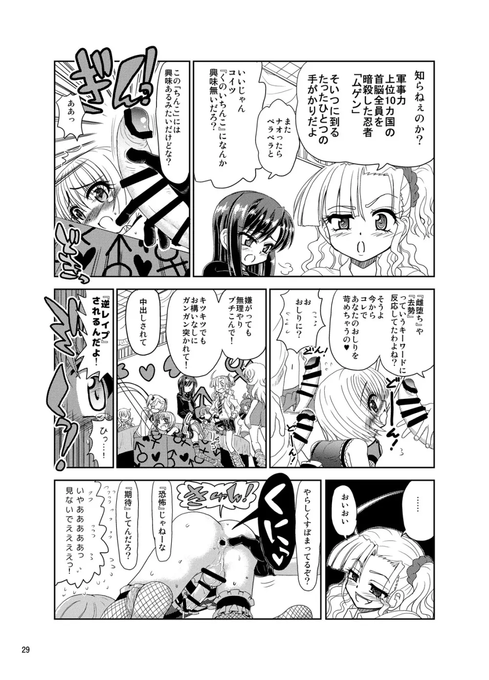 くのいちんこ ～男の娘忍者VSふたなり忍者～ - page29