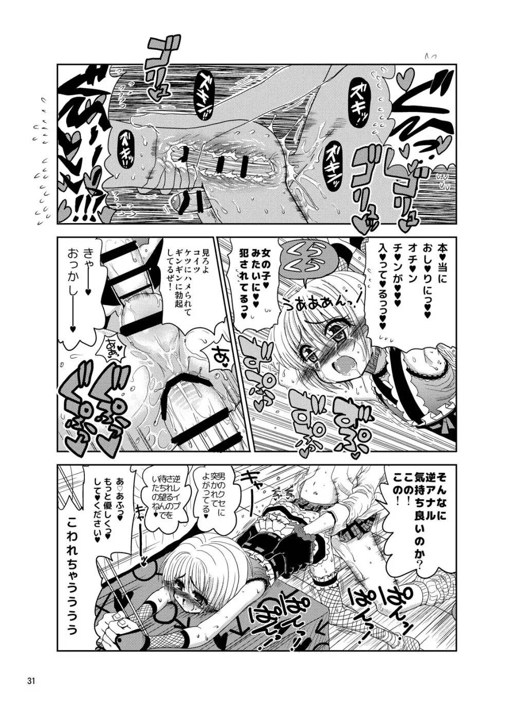 くのいちんこ ～男の娘忍者VSふたなり忍者～ - page31