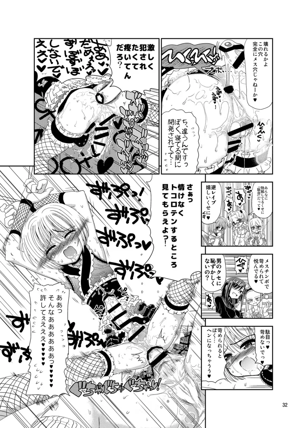 くのいちんこ ～男の娘忍者VSふたなり忍者～ - page32