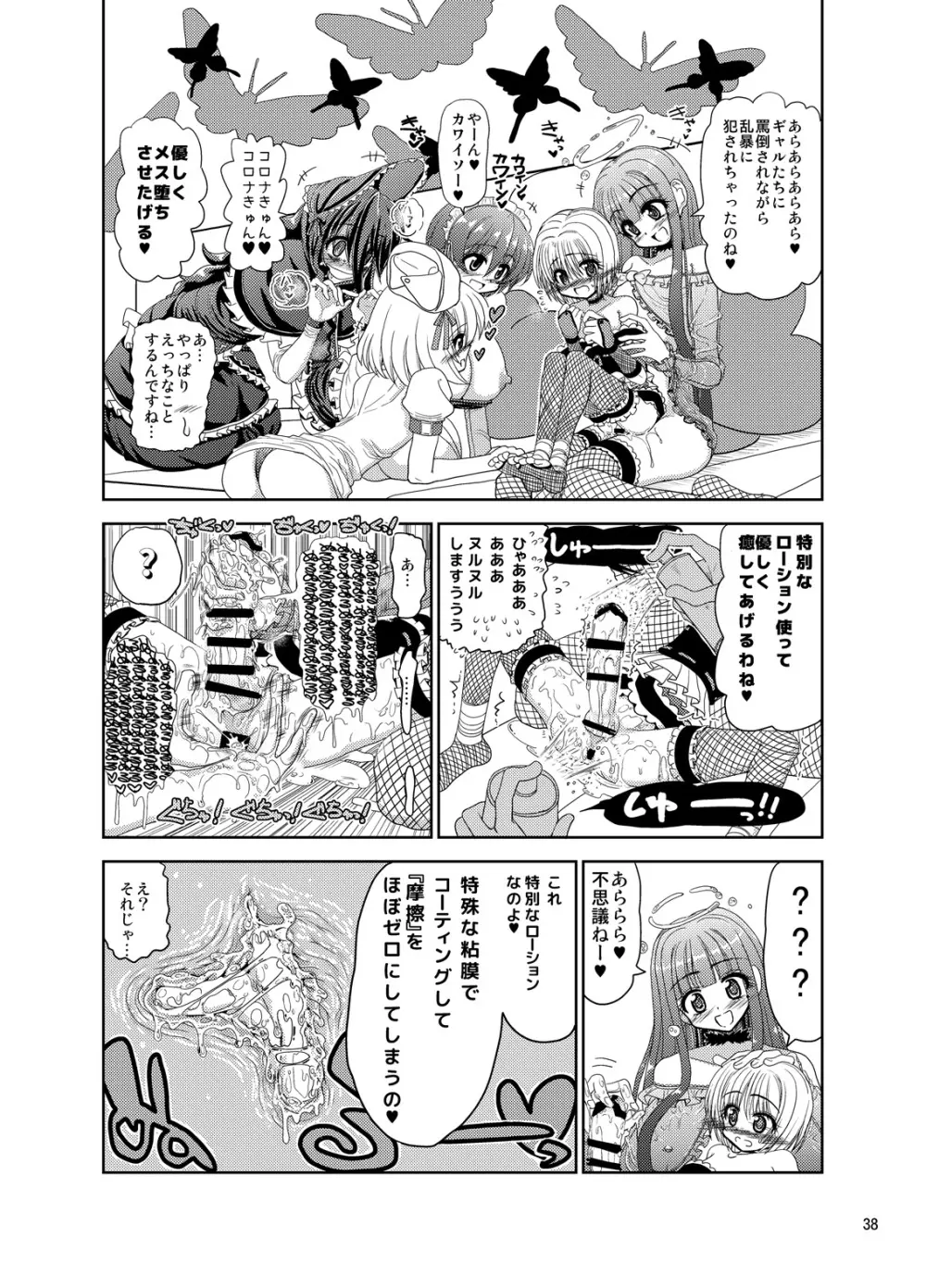 くのいちんこ ～男の娘忍者VSふたなり忍者～ - page38