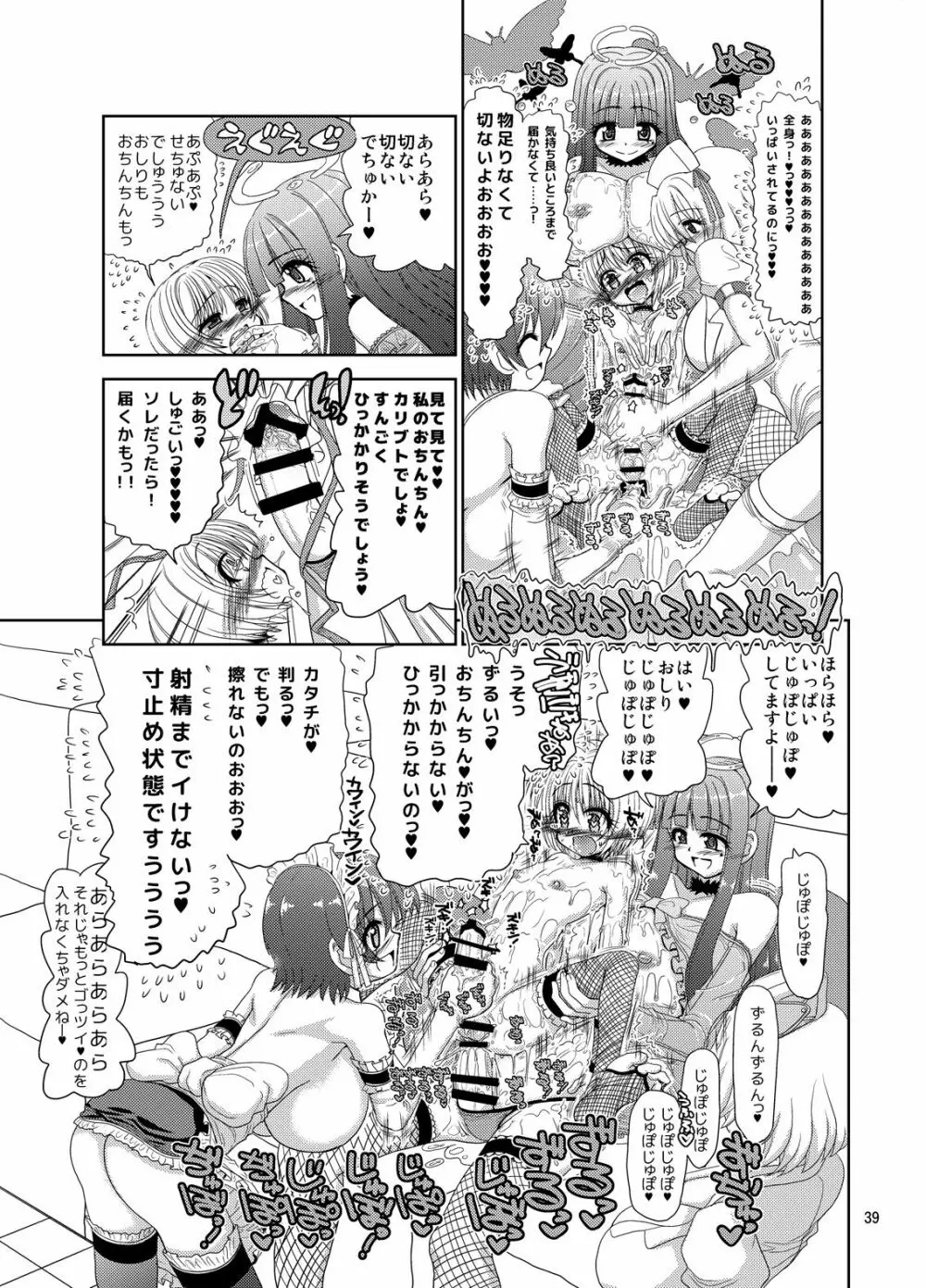 くのいちんこ ～男の娘忍者VSふたなり忍者～ - page39