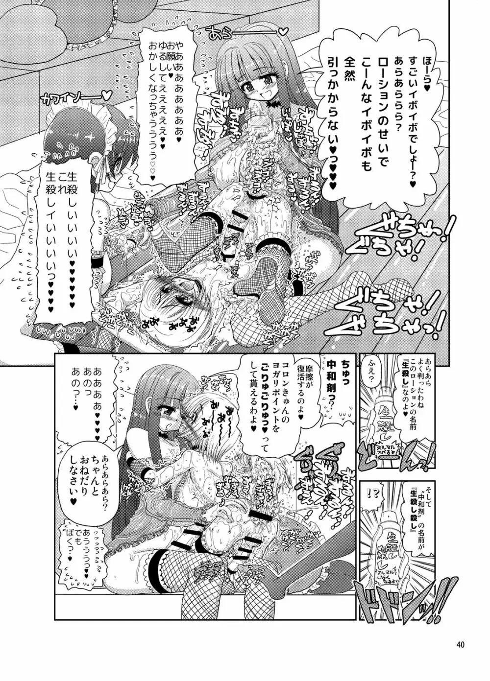 くのいちんこ ～男の娘忍者VSふたなり忍者～ - page40