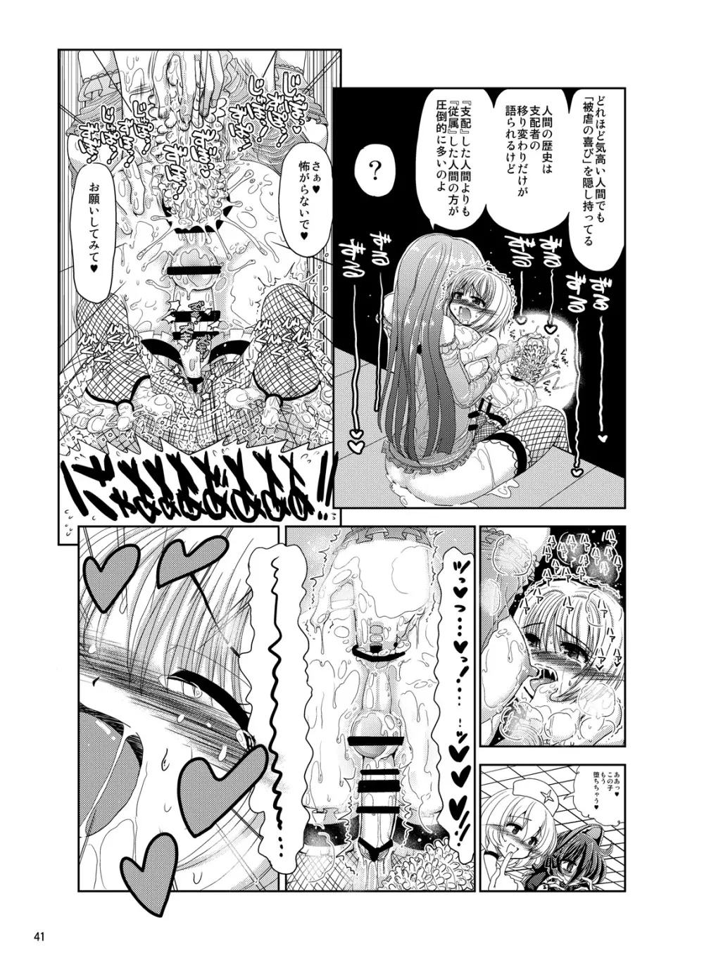 くのいちんこ ～男の娘忍者VSふたなり忍者～ - page41