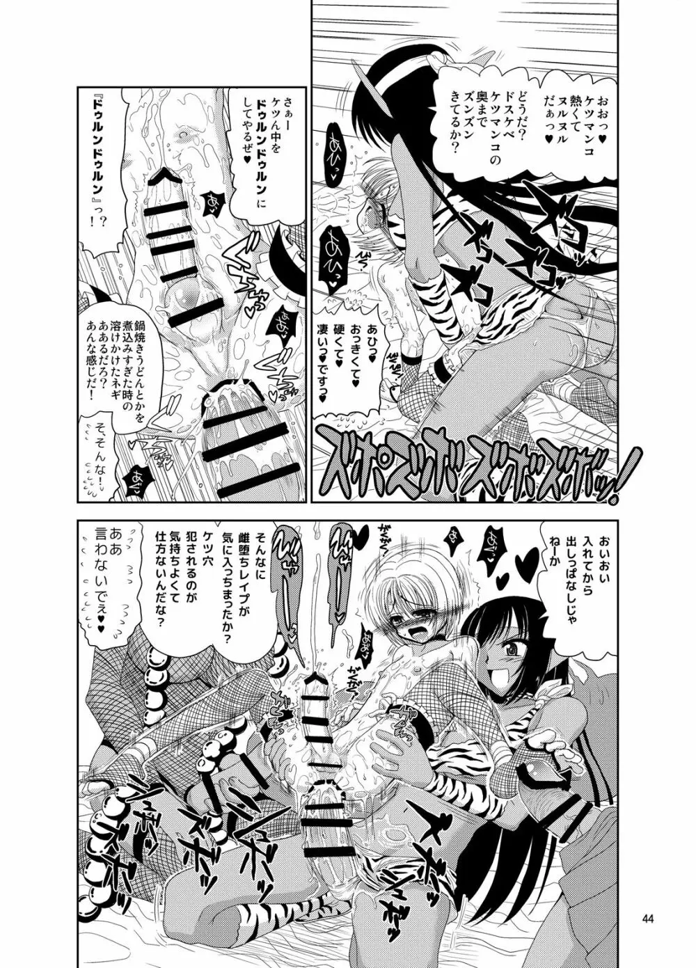 くのいちんこ ～男の娘忍者VSふたなり忍者～ - page44