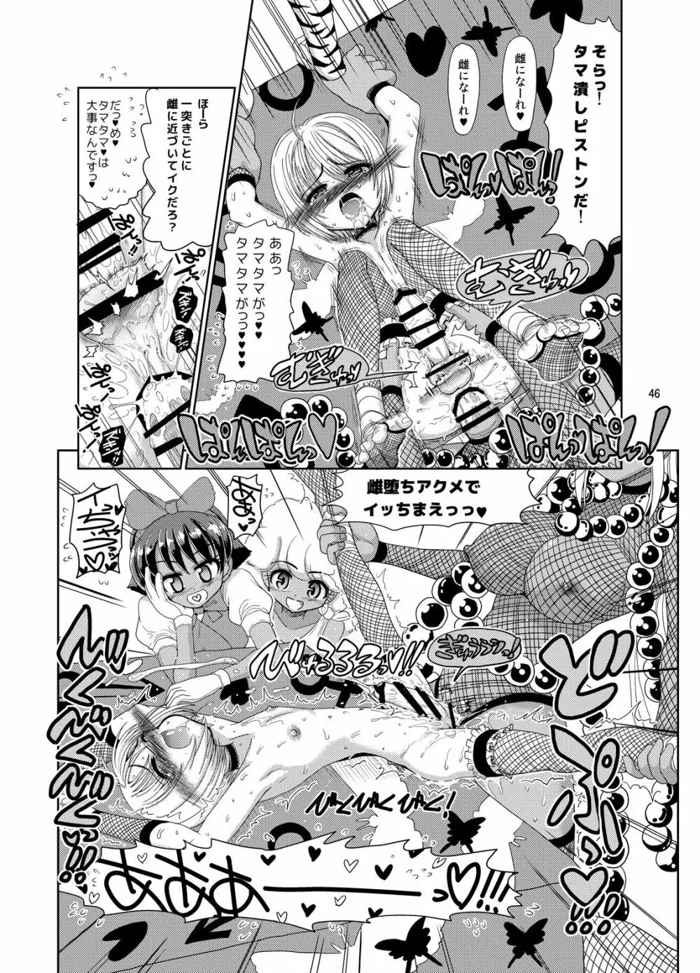 くのいちんこ ～男の娘忍者VSふたなり忍者～ - page46