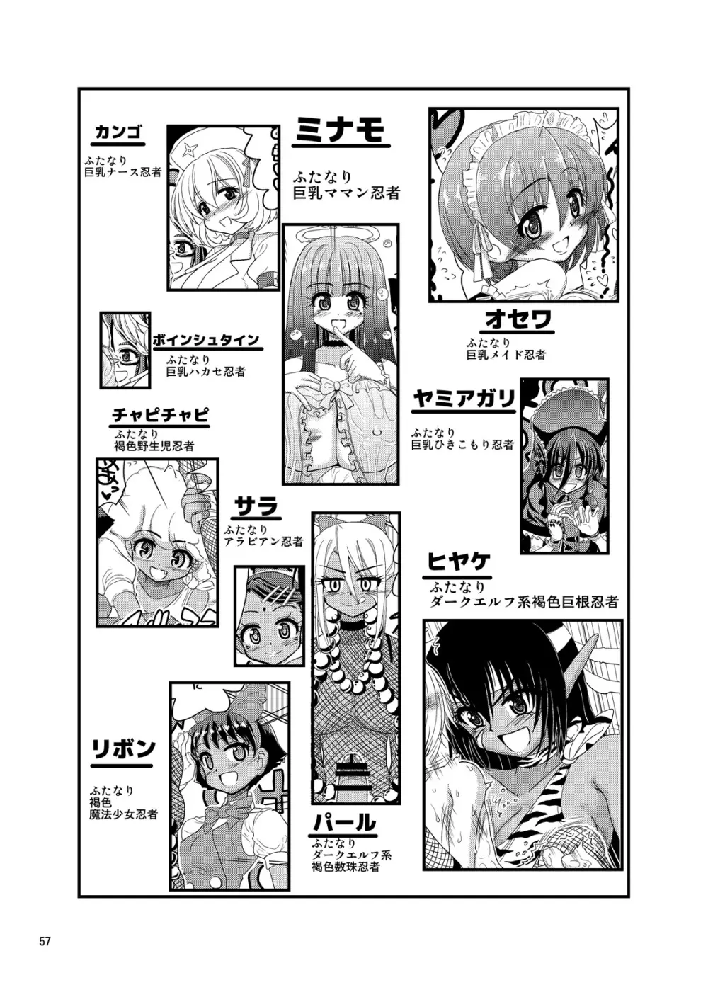 くのいちんこ ～男の娘忍者VSふたなり忍者～ - page57