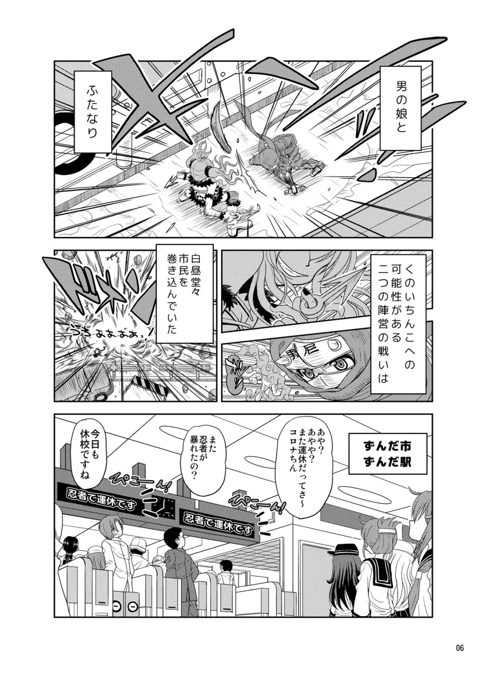 くのいちんこ ～男の娘忍者VSふたなり忍者～ - page6