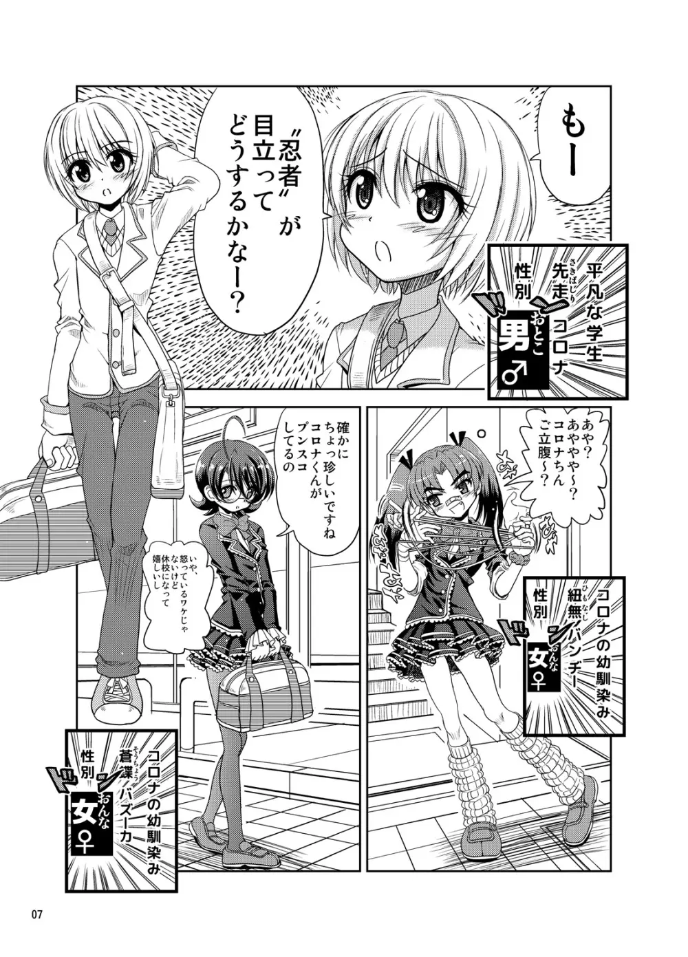 くのいちんこ ～男の娘忍者VSふたなり忍者～ - page7