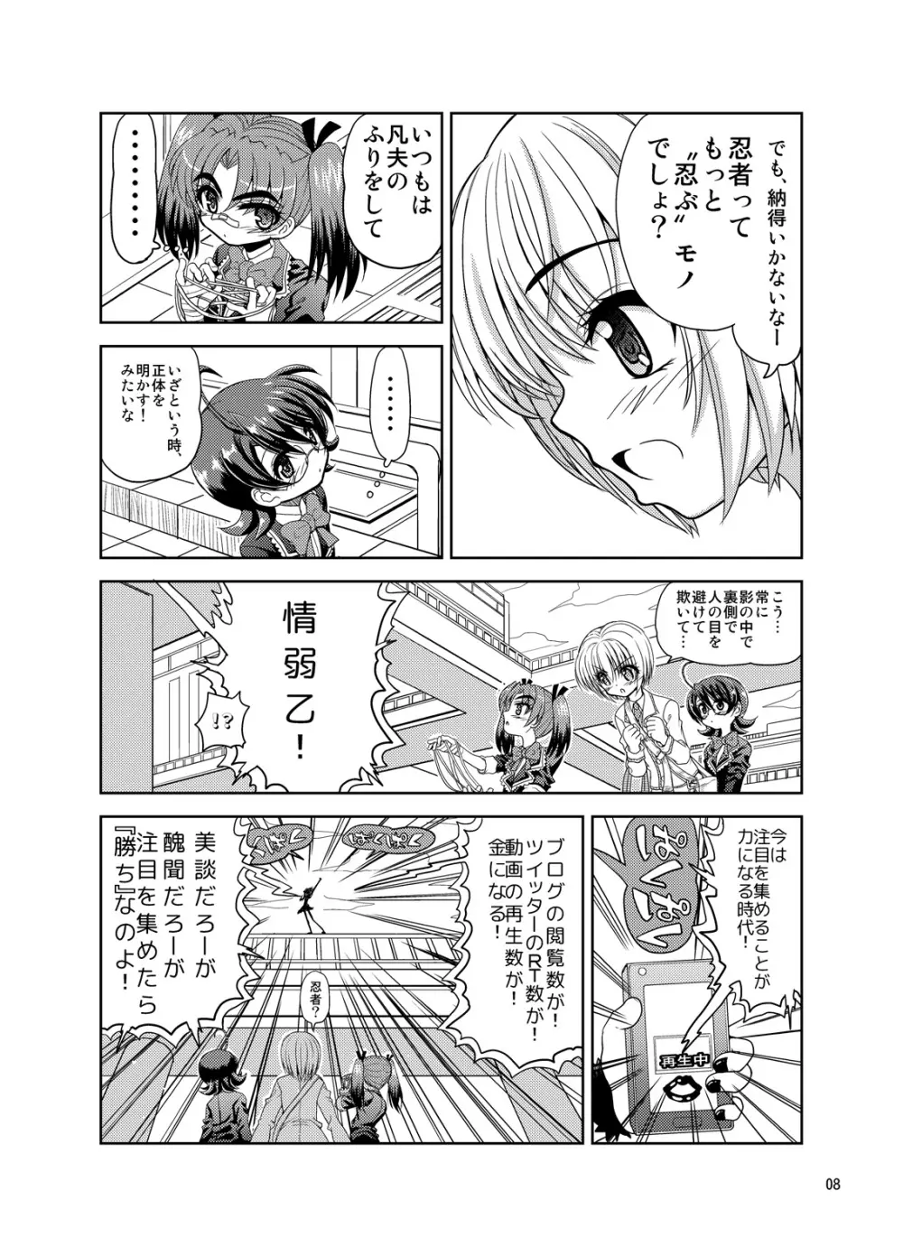 くのいちんこ ～男の娘忍者VSふたなり忍者～ - page8