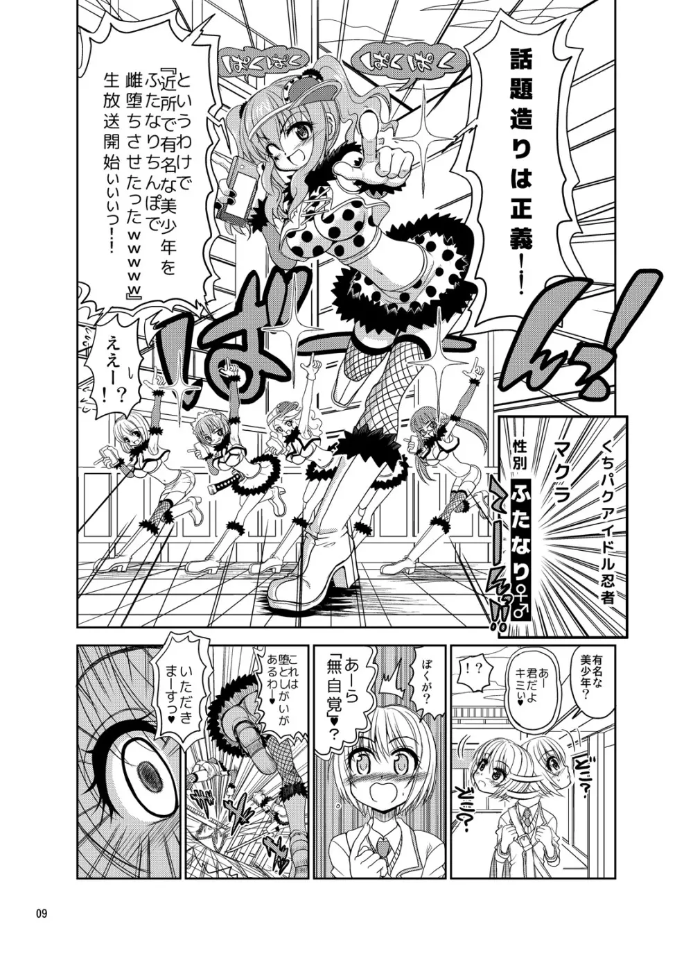 くのいちんこ ～男の娘忍者VSふたなり忍者～ - page9