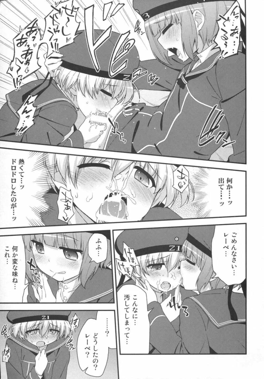 ドイツ娘はヴルストがお好き - page10