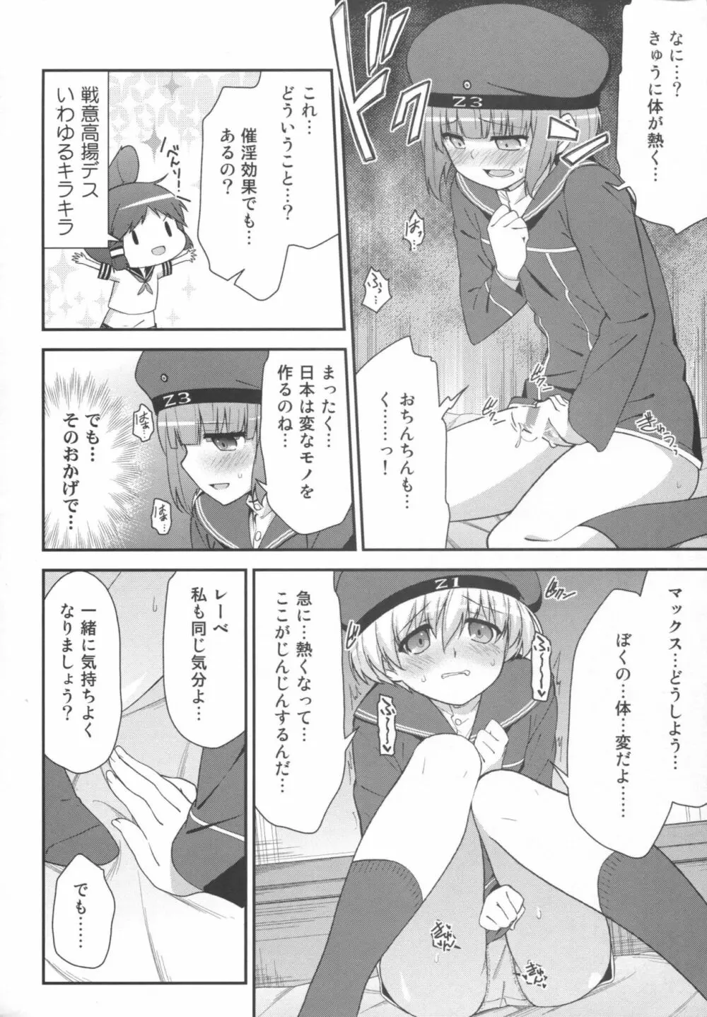 ドイツ娘はヴルストがお好き - page11