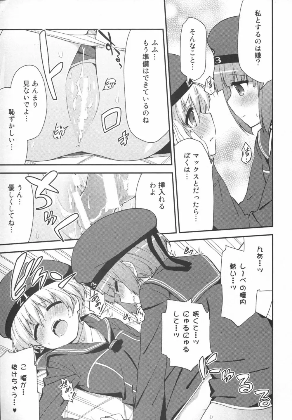 ドイツ娘はヴルストがお好き - page12