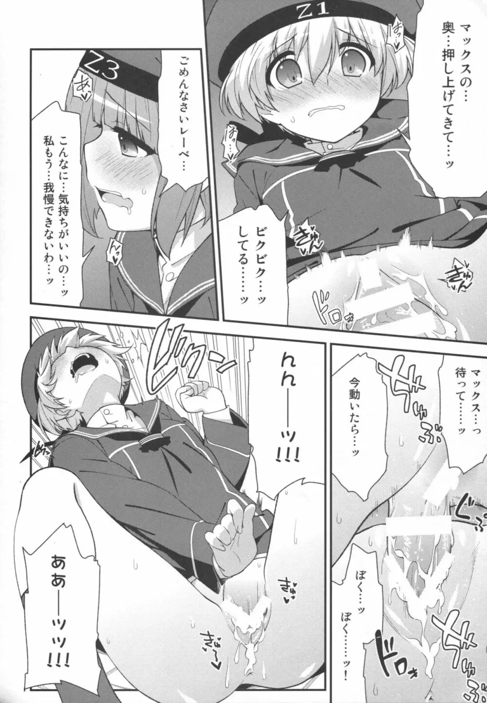 ドイツ娘はヴルストがお好き - page13