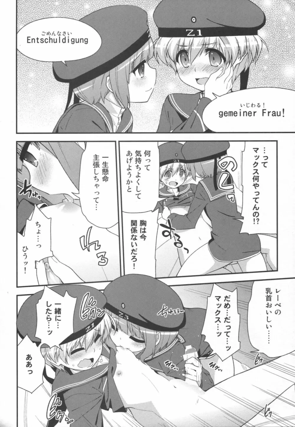 ドイツ娘はヴルストがお好き - page17