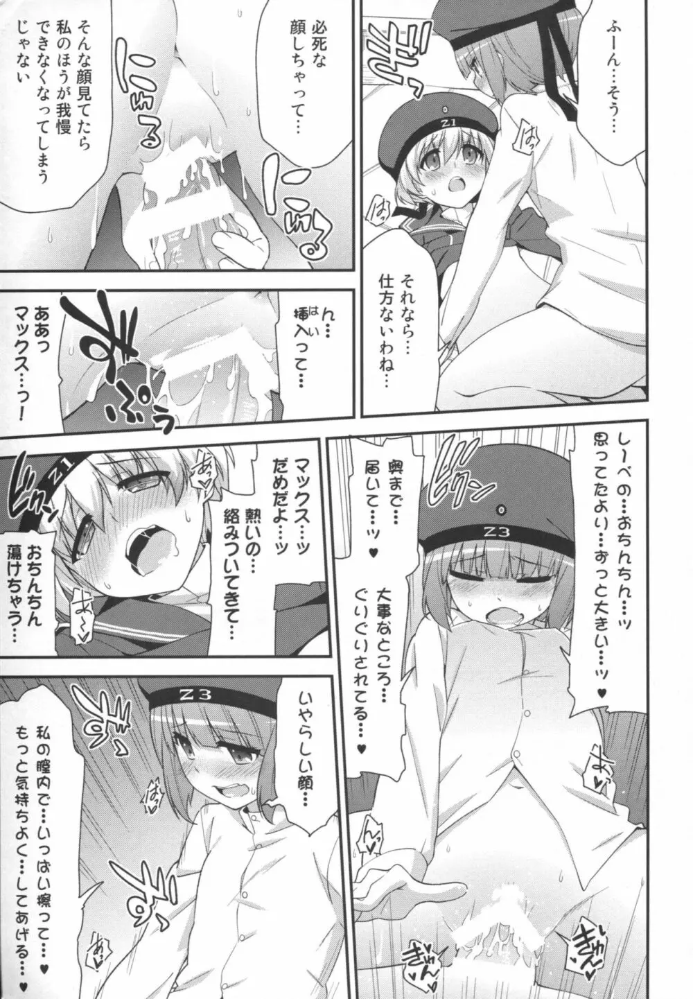 ドイツ娘はヴルストがお好き - page20