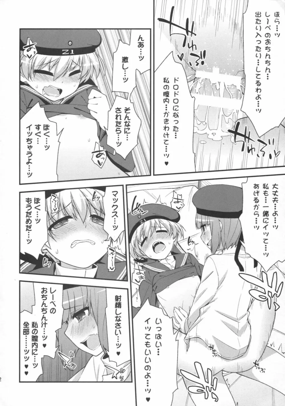 ドイツ娘はヴルストがお好き - page21