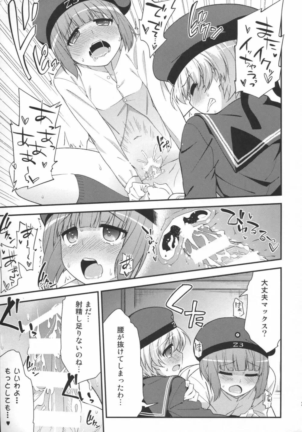 ドイツ娘はヴルストがお好き - page22