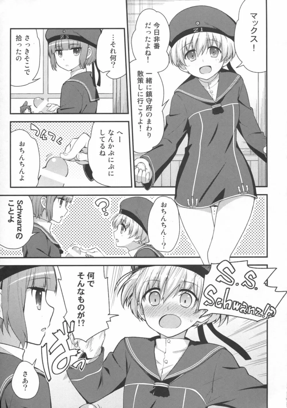 ドイツ娘はヴルストがお好き - page4