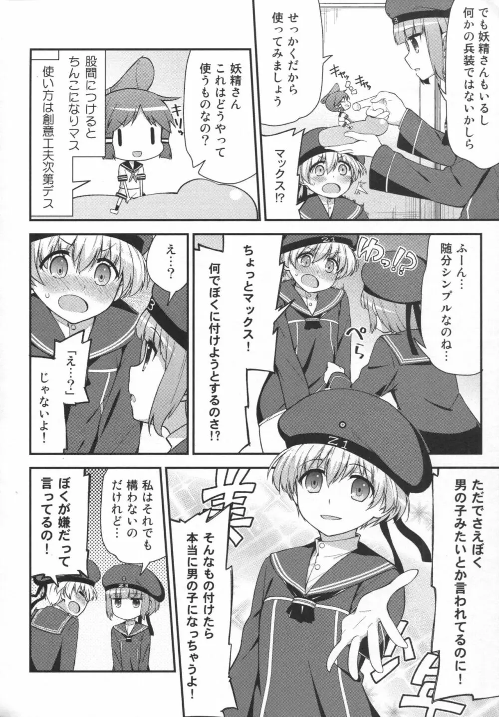 ドイツ娘はヴルストがお好き - page5