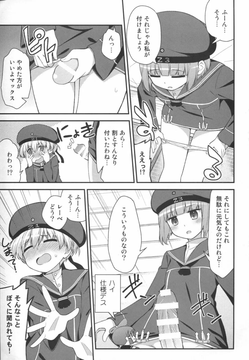 ドイツ娘はヴルストがお好き - page6